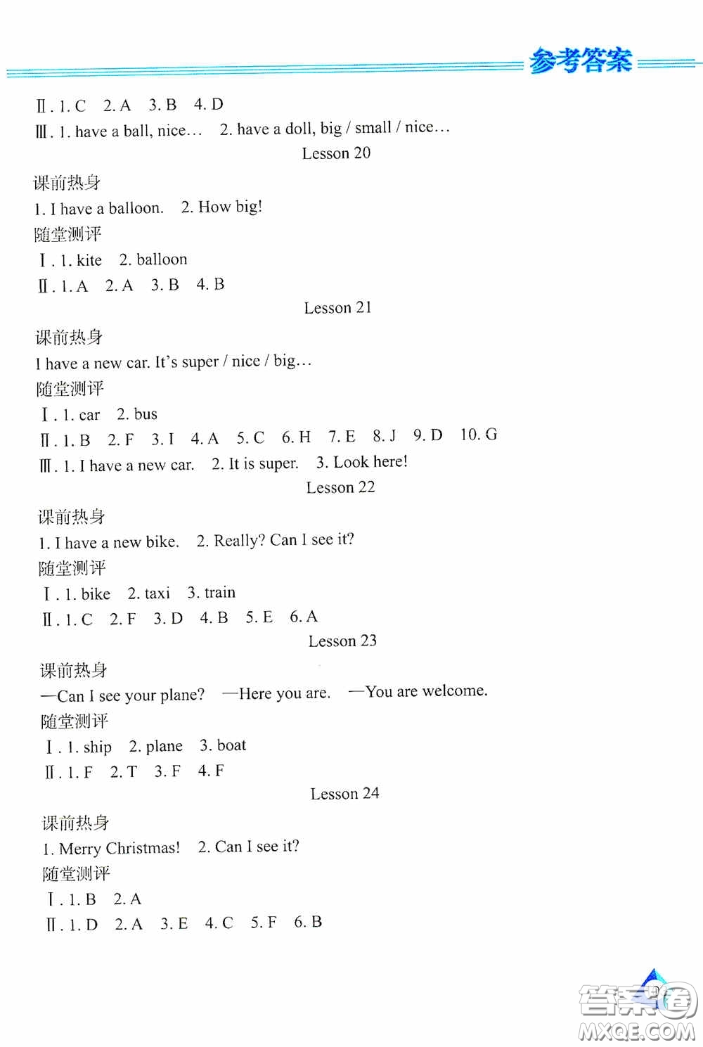 黑龍江教育出版社2020資源與評價(jià)三年級英語上冊J版答案