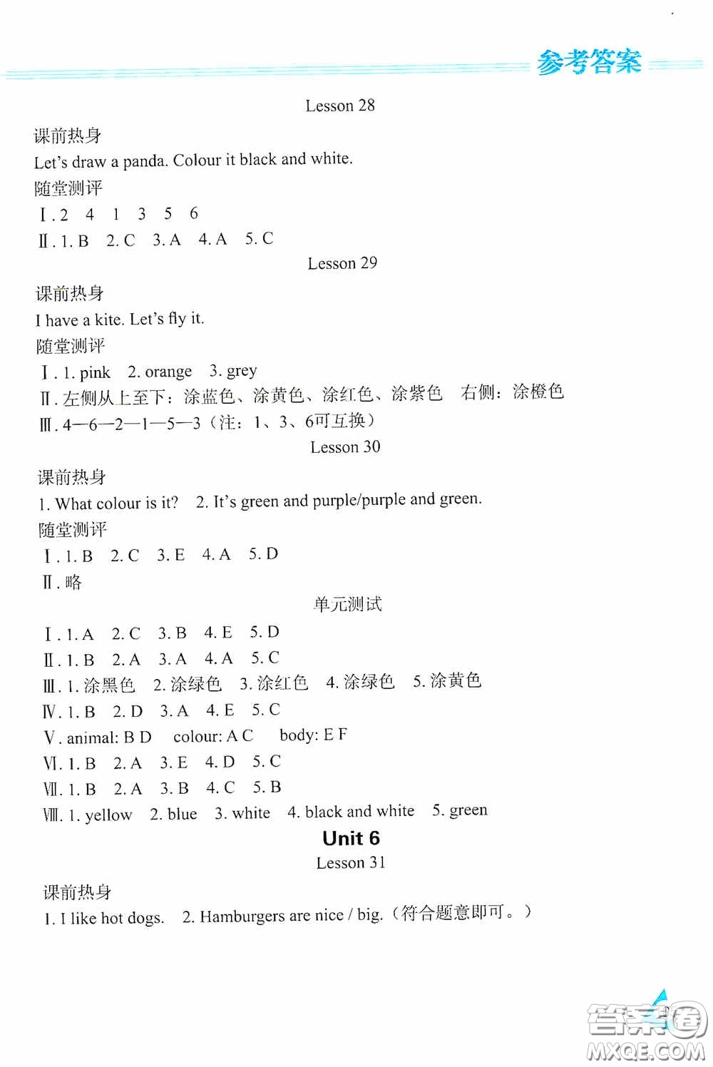 黑龍江教育出版社2020資源與評價(jià)三年級英語上冊J版答案