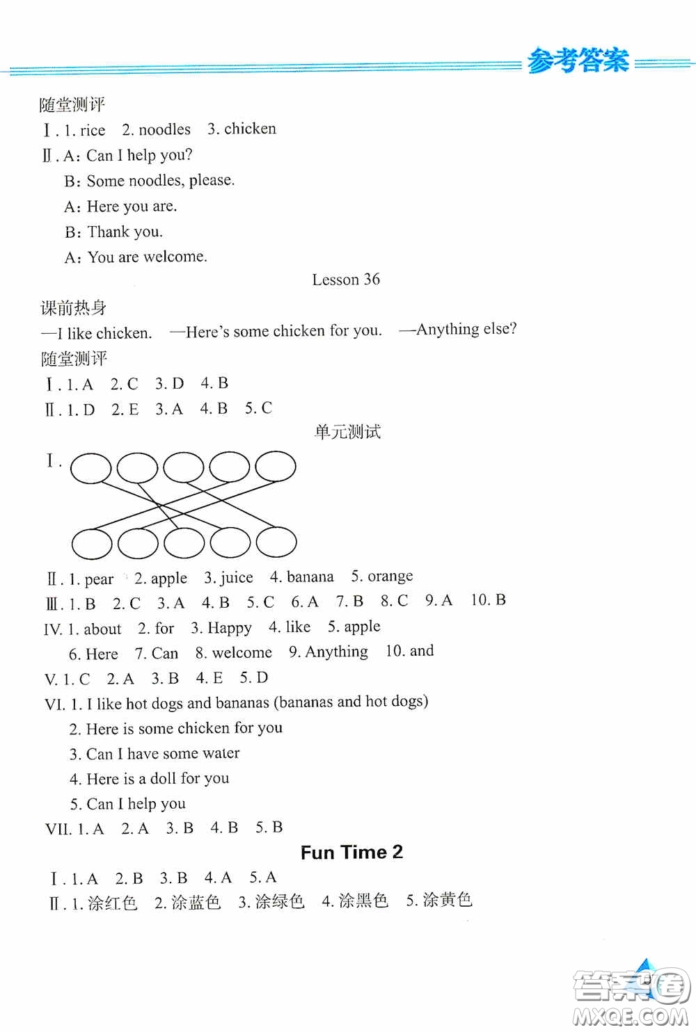 黑龍江教育出版社2020資源與評價(jià)三年級英語上冊J版答案