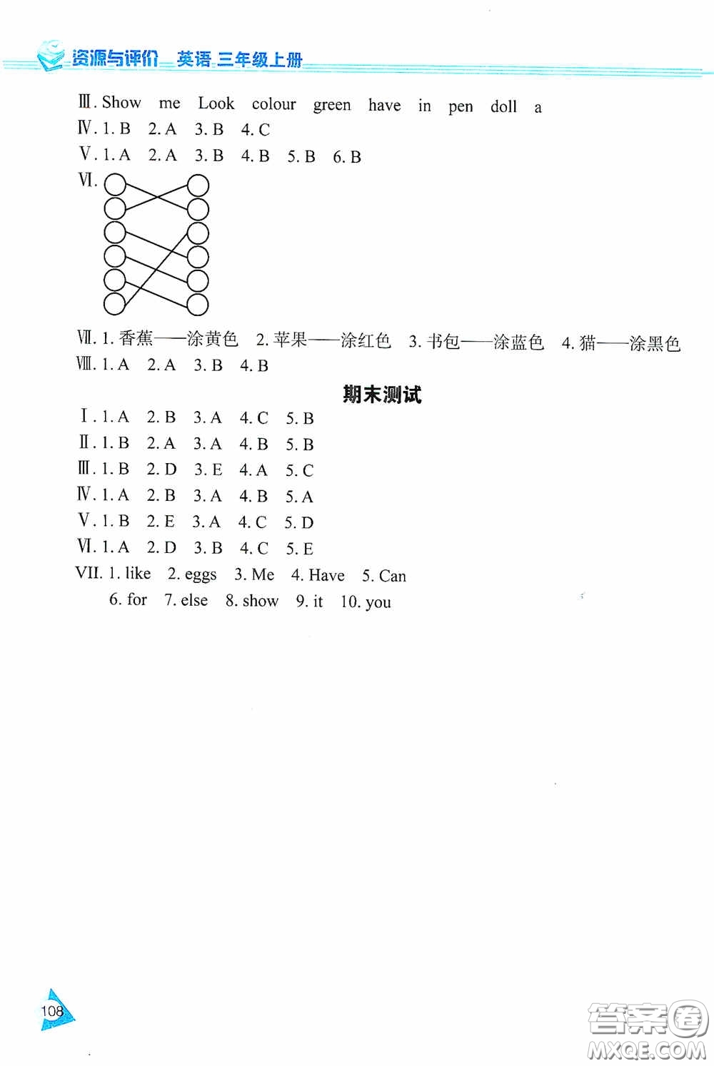 黑龍江教育出版社2020資源與評價(jià)三年級英語上冊J版答案