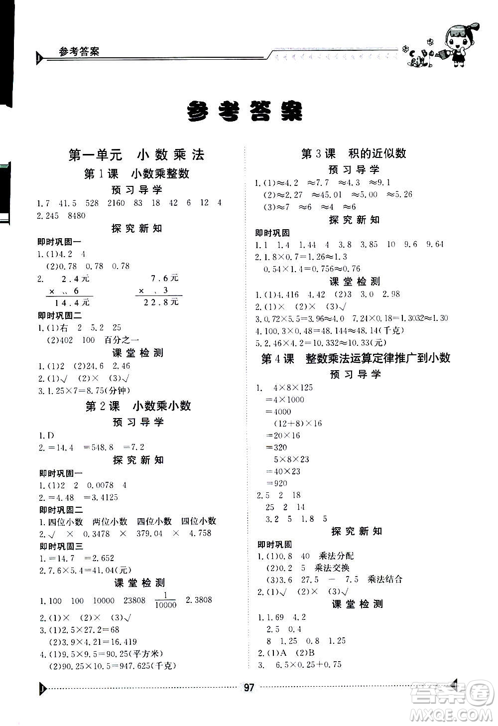 江西高校出版社2020年金太陽導學案數(shù)學五年級上冊人教版答案