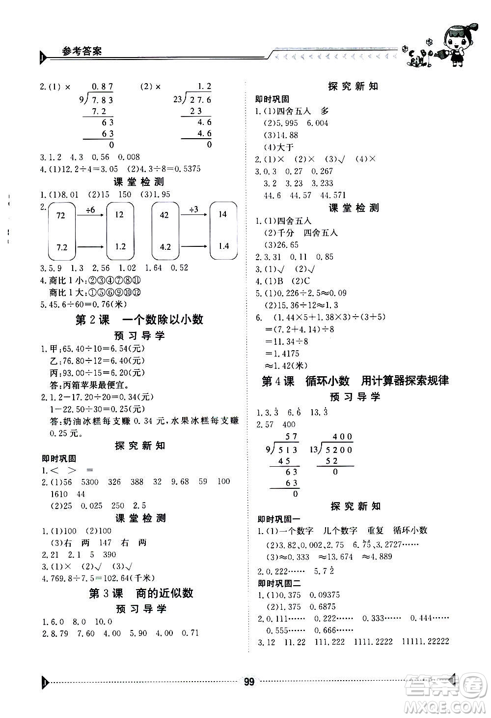 江西高校出版社2020年金太陽導學案數(shù)學五年級上冊人教版答案