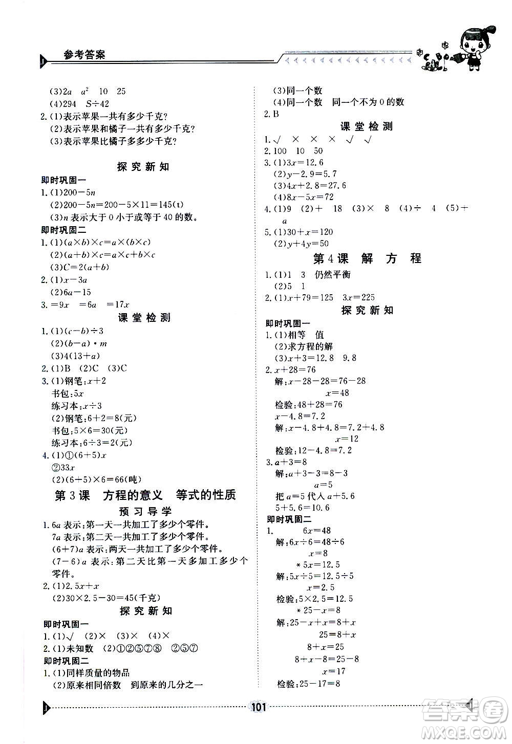 江西高校出版社2020年金太陽導學案數(shù)學五年級上冊人教版答案