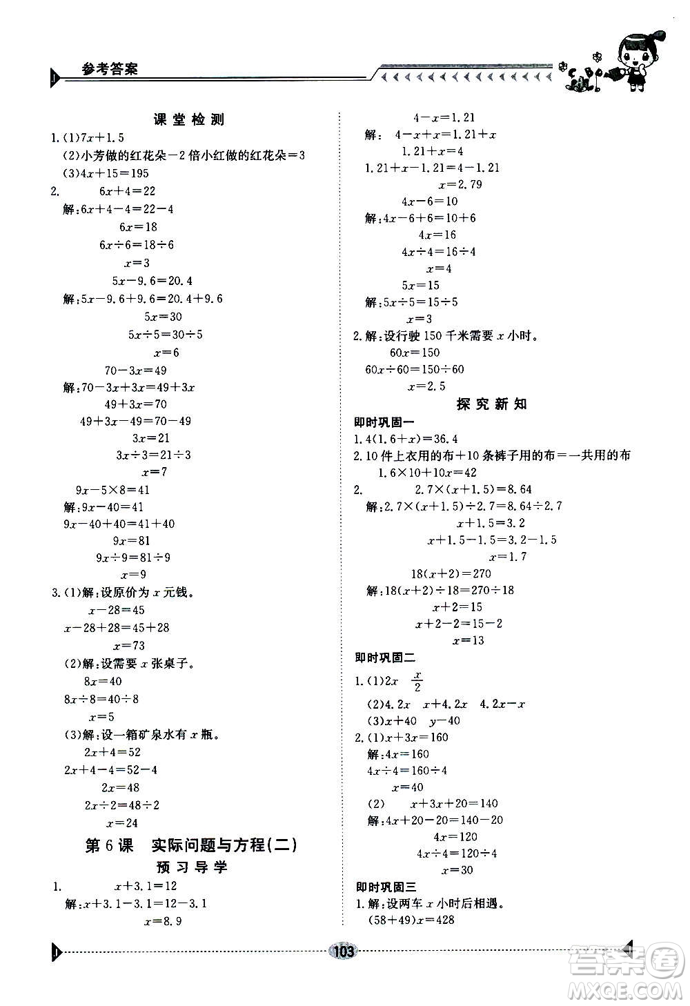 江西高校出版社2020年金太陽導學案數(shù)學五年級上冊人教版答案