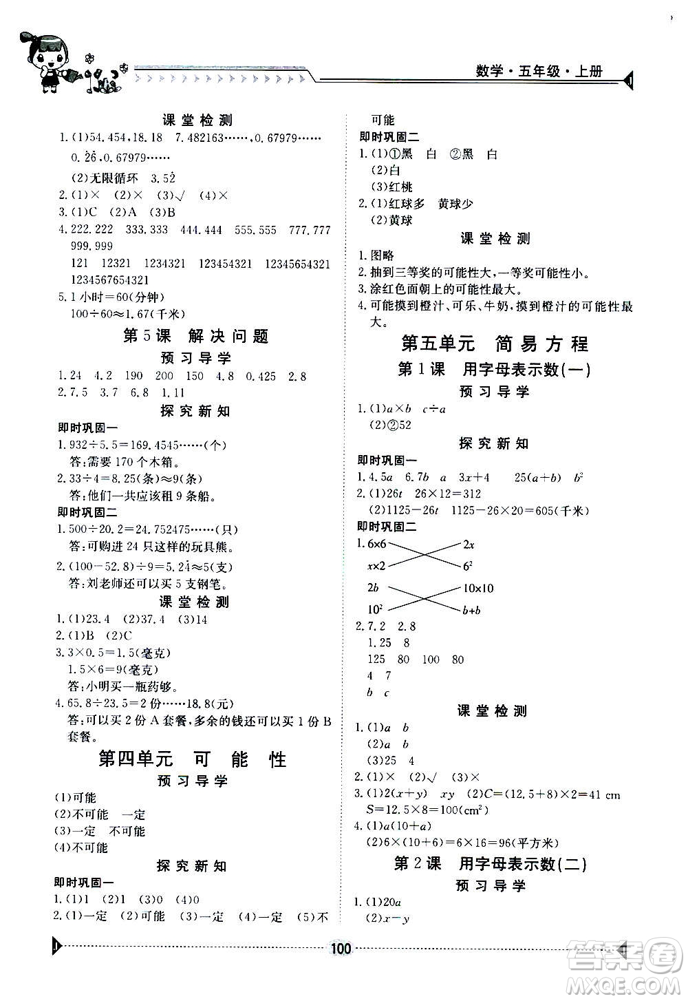 江西高校出版社2020年金太陽導學案數(shù)學五年級上冊人教版答案