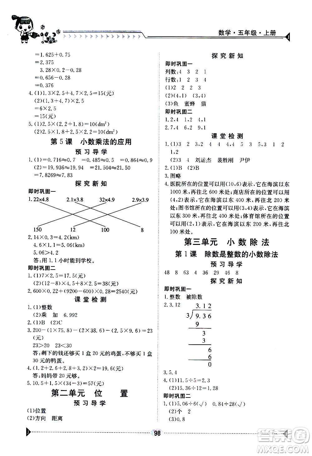 江西高校出版社2020年金太陽導學案數(shù)學五年級上冊人教版答案