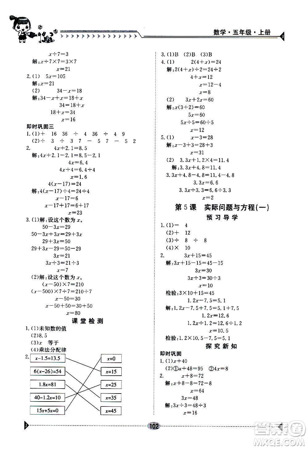 江西高校出版社2020年金太陽導學案數(shù)學五年級上冊人教版答案