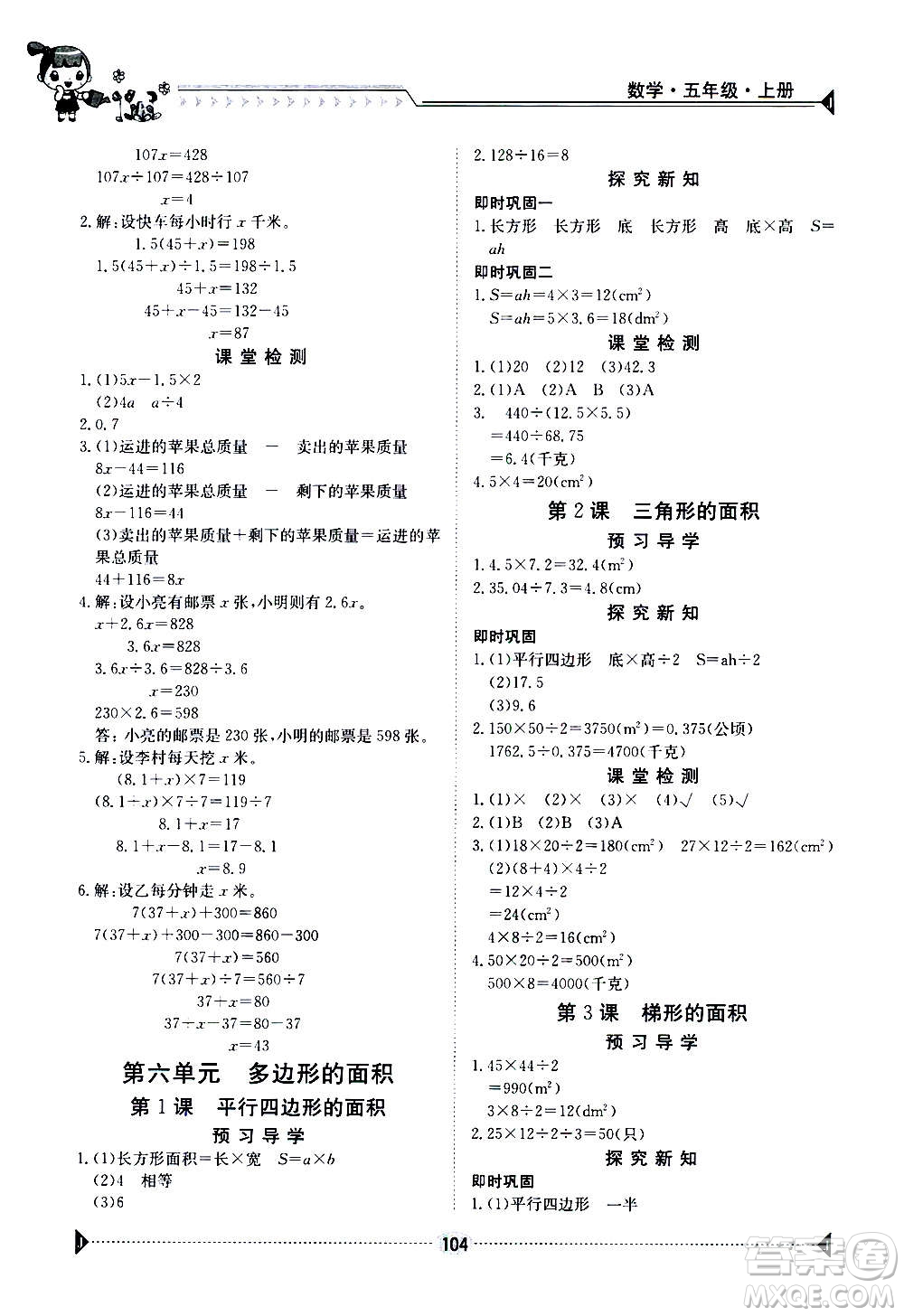 江西高校出版社2020年金太陽導學案數(shù)學五年級上冊人教版答案