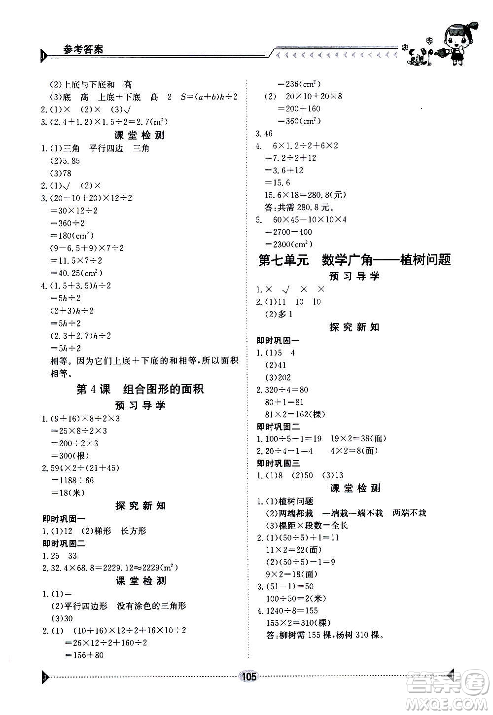 江西高校出版社2020年金太陽導學案數(shù)學五年級上冊人教版答案