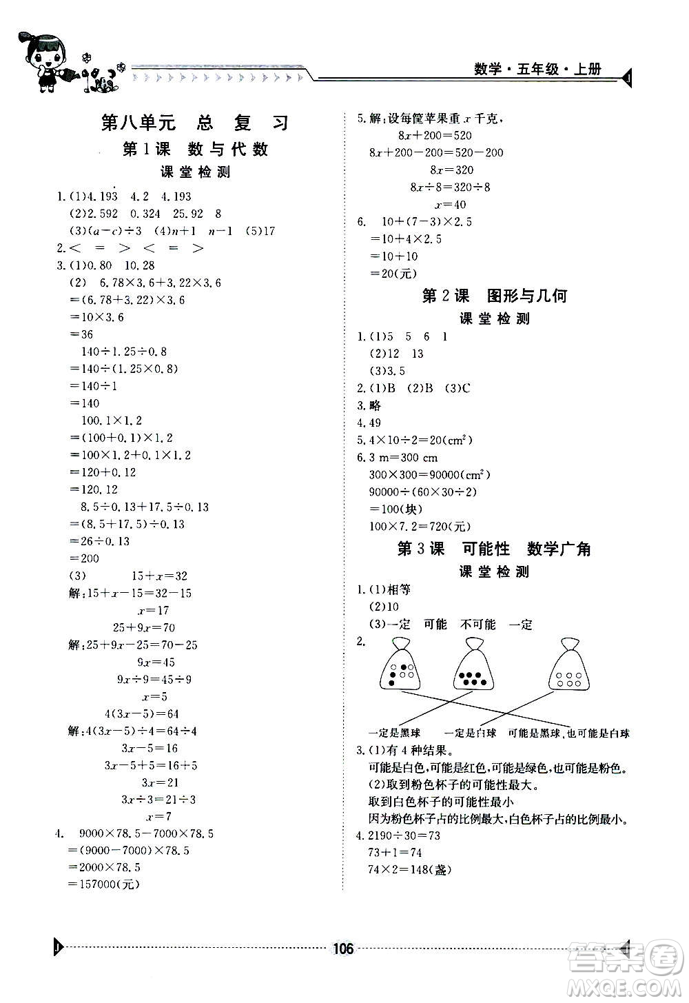 江西高校出版社2020年金太陽導學案數(shù)學五年級上冊人教版答案