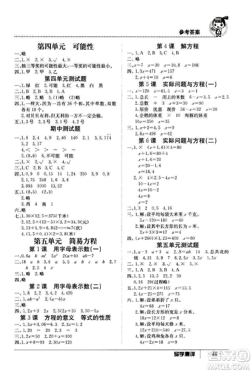 江西高校出版社2020年金太陽導學案數(shù)學五年級上冊人教版答案