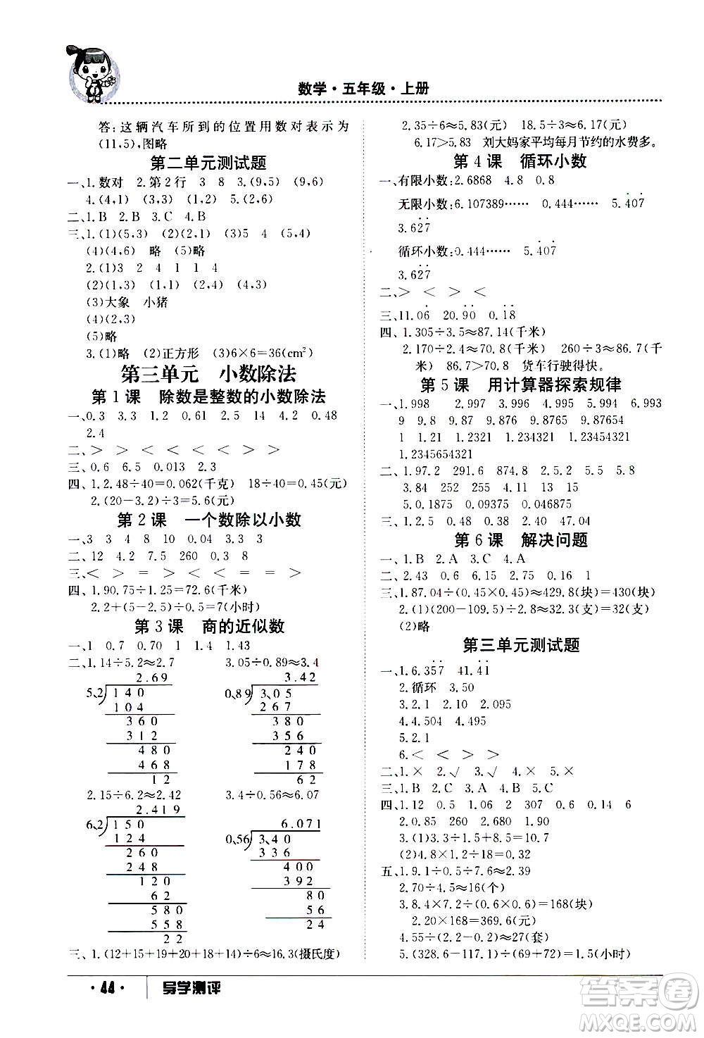 江西高校出版社2020年金太陽導學案數(shù)學五年級上冊人教版答案