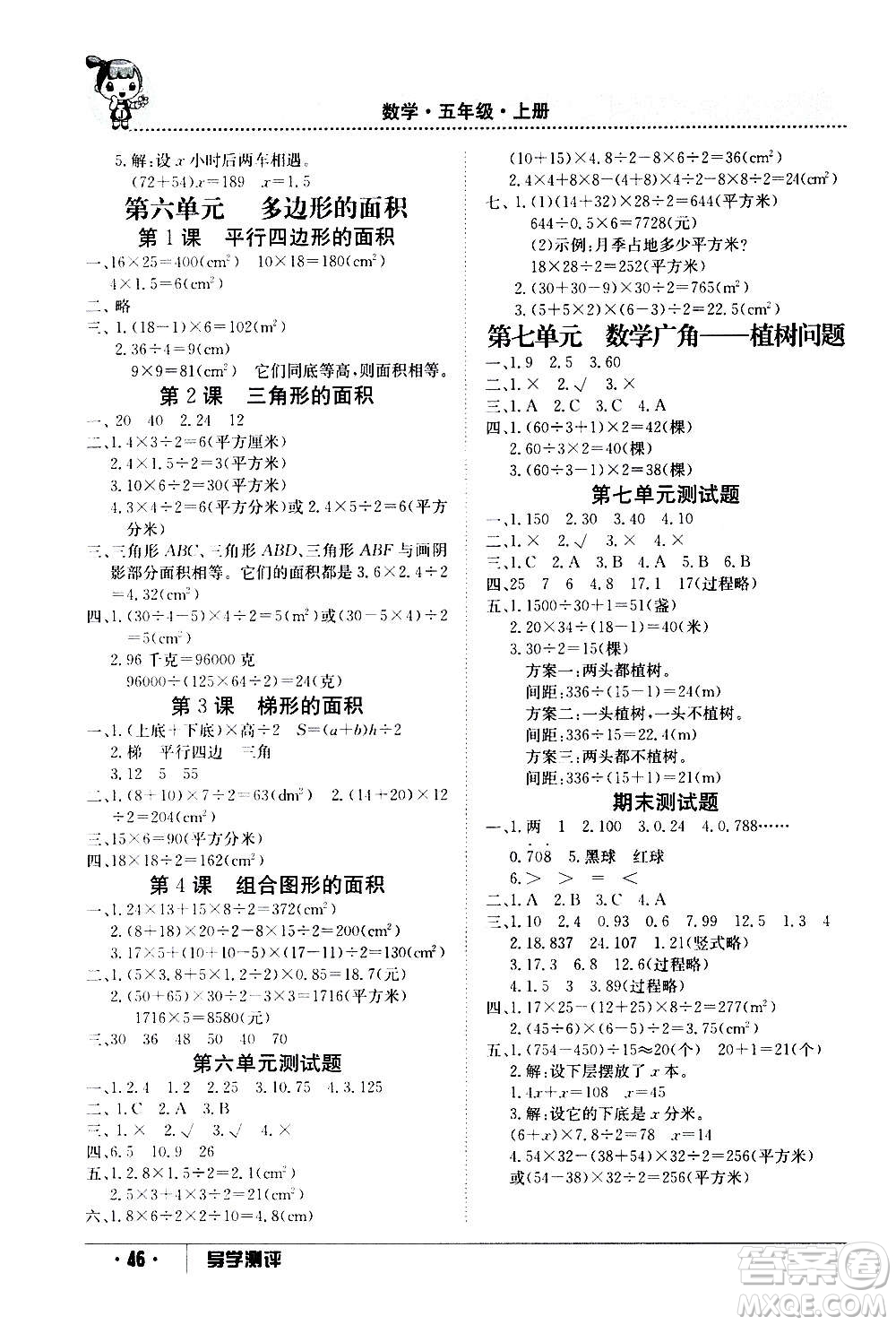 江西高校出版社2020年金太陽導學案數(shù)學五年級上冊人教版答案