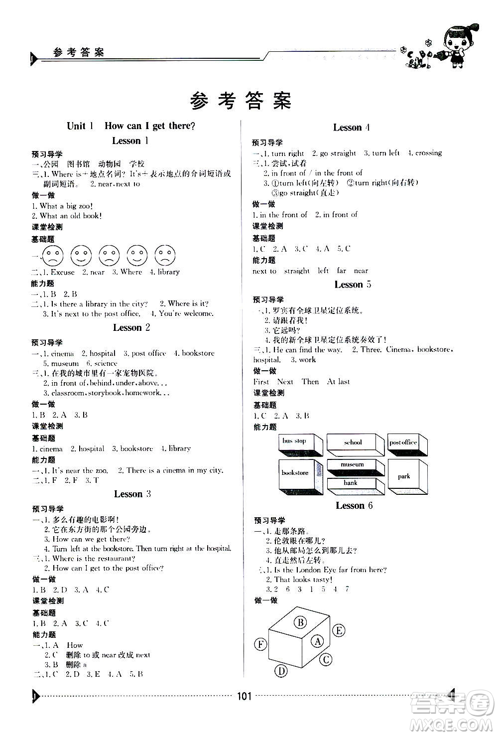 江西高校出版社2020年金太陽(yáng)導(dǎo)學(xué)案英語(yǔ)六年級(jí)上冊(cè)人教版答案