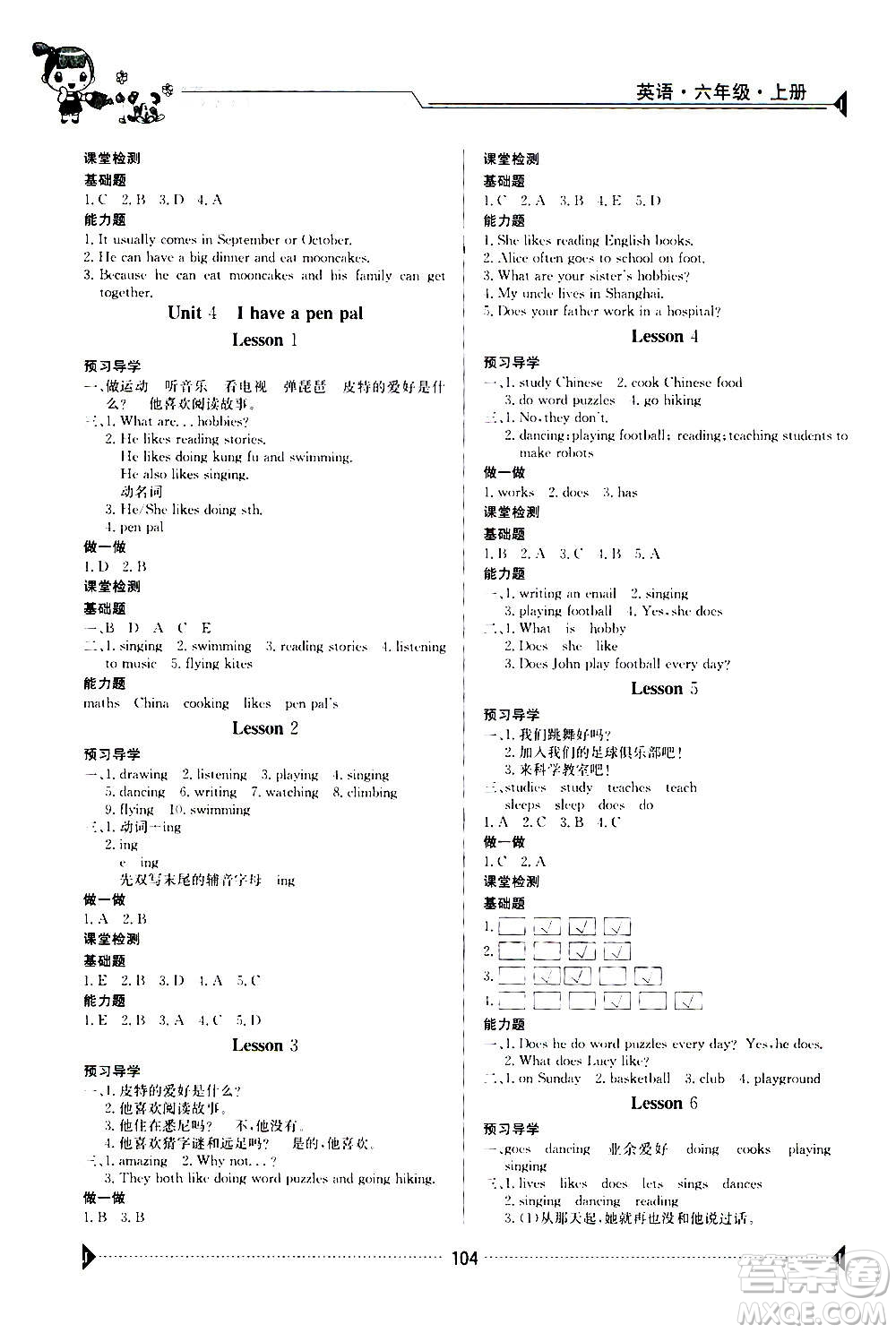 江西高校出版社2020年金太陽(yáng)導(dǎo)學(xué)案英語(yǔ)六年級(jí)上冊(cè)人教版答案