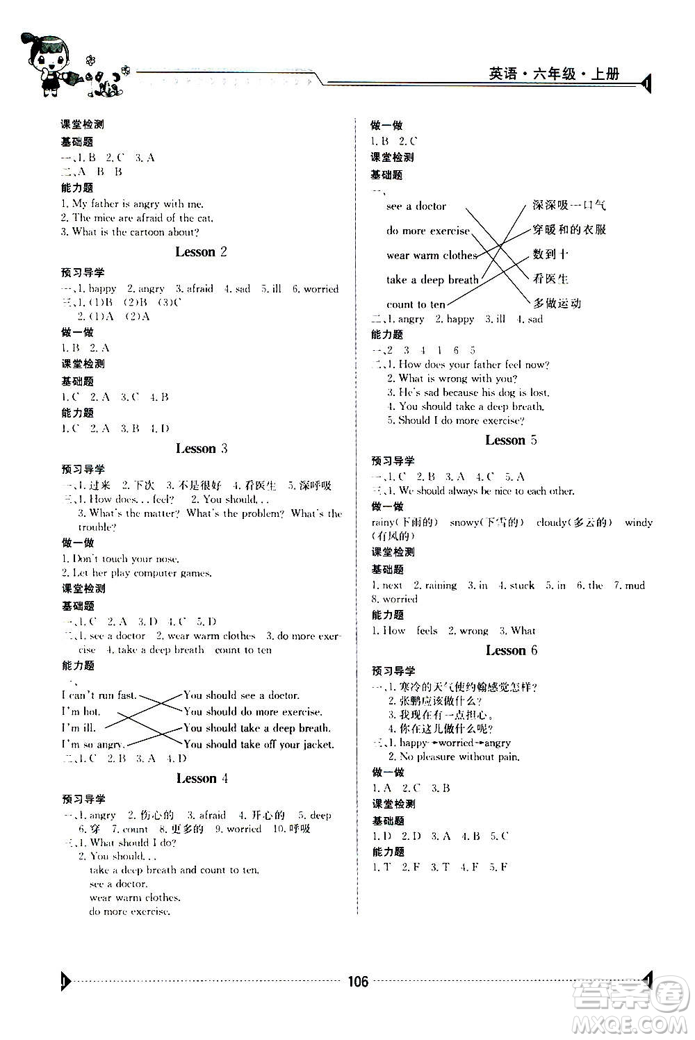 江西高校出版社2020年金太陽(yáng)導(dǎo)學(xué)案英語(yǔ)六年級(jí)上冊(cè)人教版答案