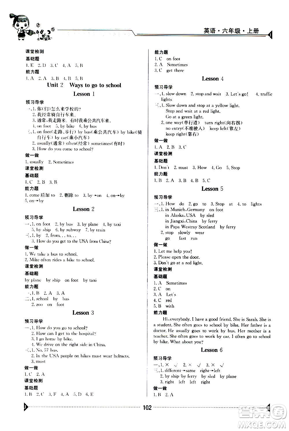江西高校出版社2020年金太陽(yáng)導(dǎo)學(xué)案英語(yǔ)六年級(jí)上冊(cè)人教版答案