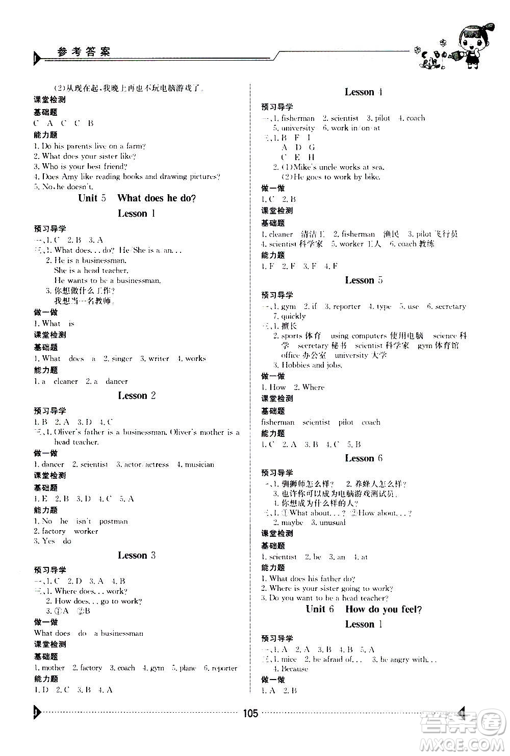 江西高校出版社2020年金太陽(yáng)導(dǎo)學(xué)案英語(yǔ)六年級(jí)上冊(cè)人教版答案