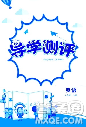 江西高校出版社2020年金太陽(yáng)導(dǎo)學(xué)案英語(yǔ)六年級(jí)上冊(cè)人教版答案