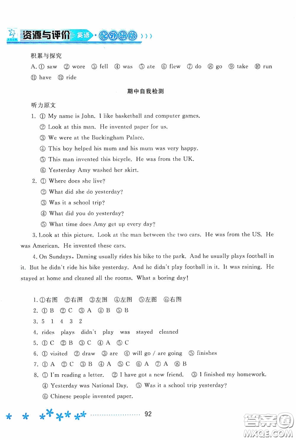 黑龍江教育出版社2020資源與評價四年級英語上冊外研版答案