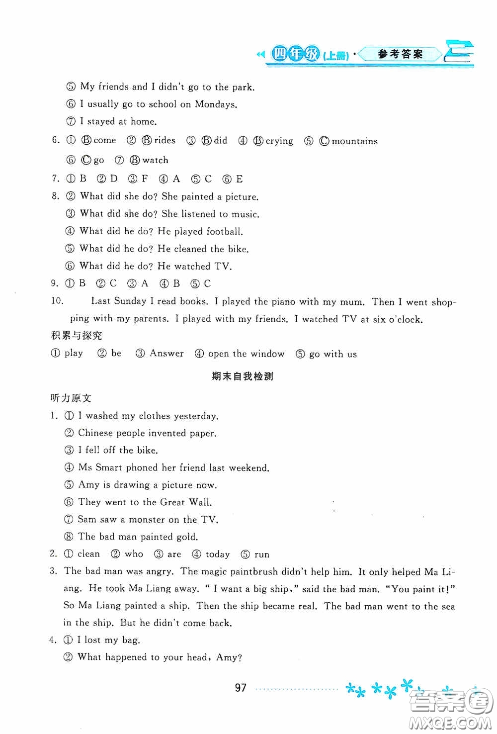 黑龍江教育出版社2020資源與評價四年級英語上冊外研版答案