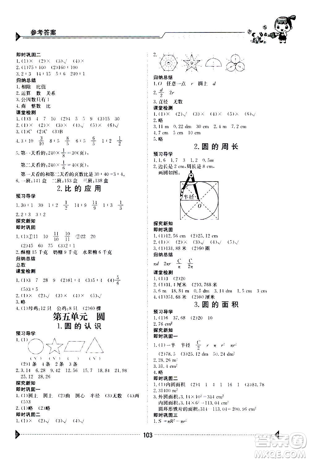 江西高校出版社2020年金太陽導(dǎo)學(xué)案數(shù)學(xué)六年級上冊人教版答案