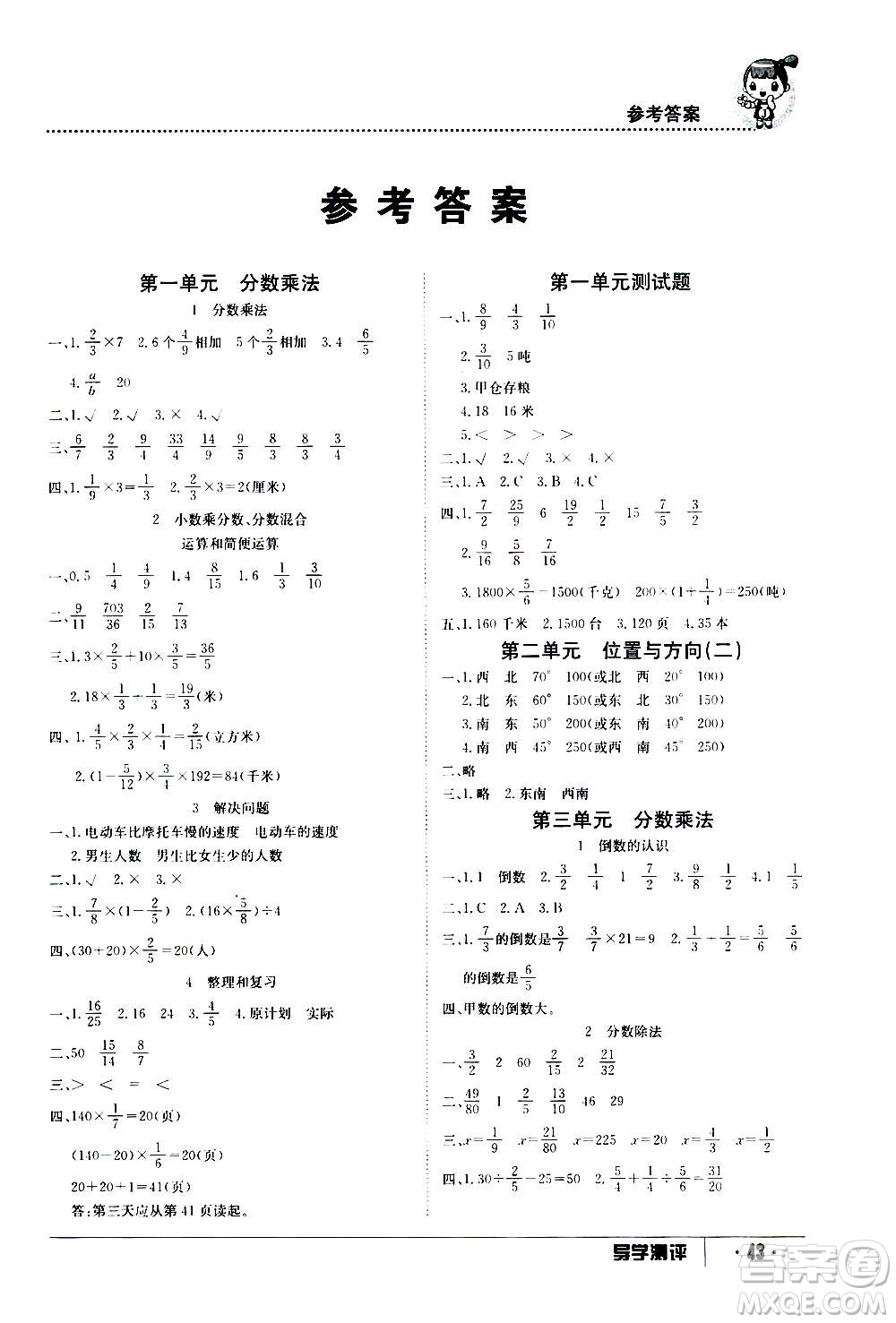 江西高校出版社2020年金太陽導(dǎo)學(xué)案數(shù)學(xué)六年級上冊人教版答案