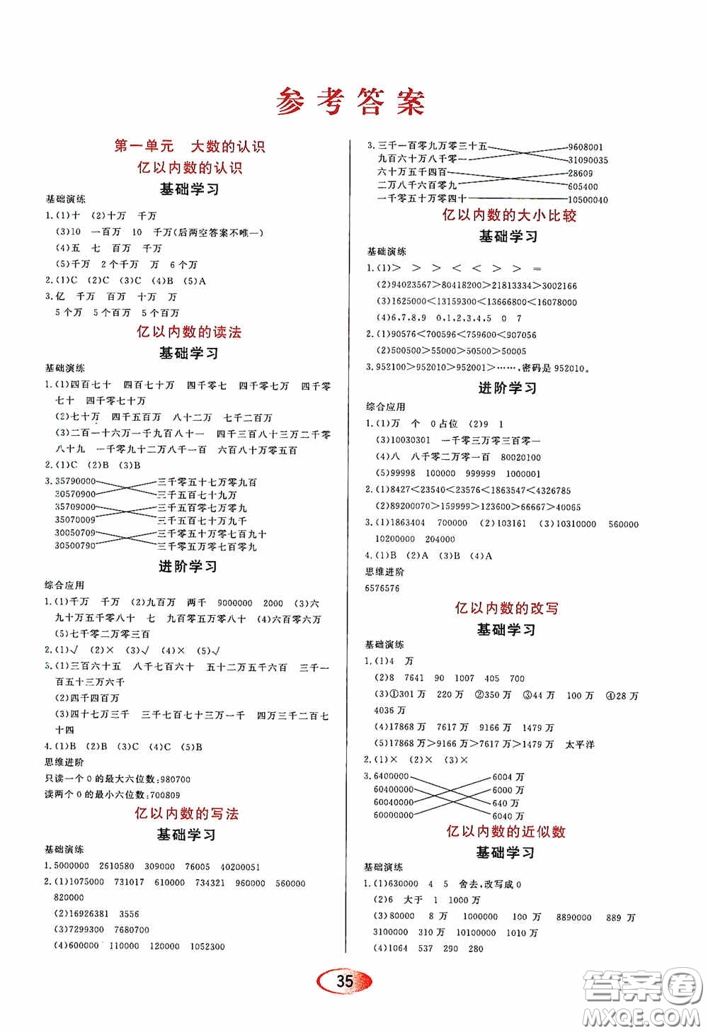 黑龍江教育出版社2020資源與評(píng)價(jià)四年級(jí)數(shù)學(xué)上冊(cè)人教版答案