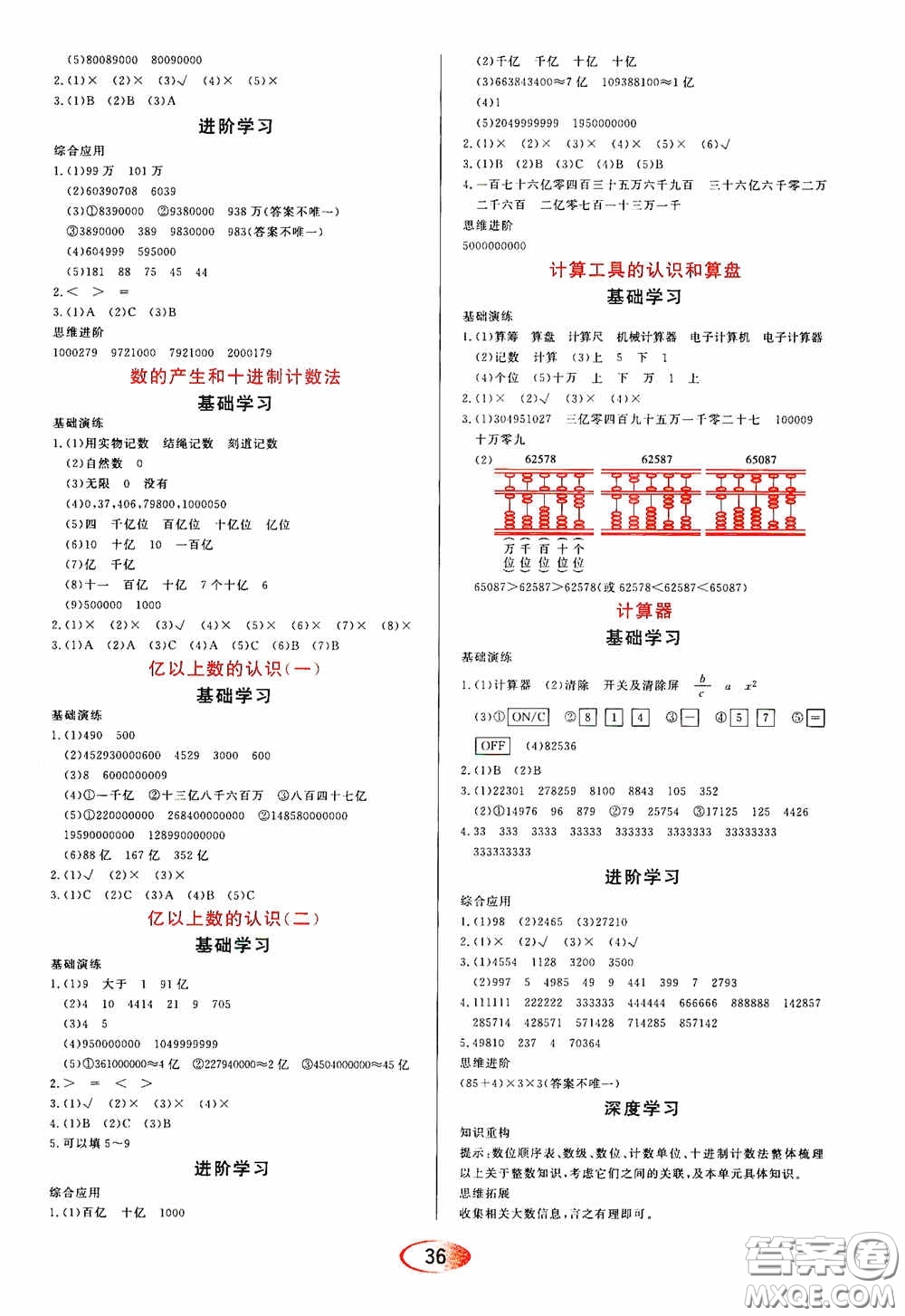 黑龍江教育出版社2020資源與評(píng)價(jià)四年級(jí)數(shù)學(xué)上冊(cè)人教版答案