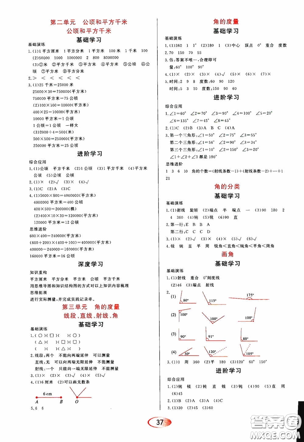 黑龍江教育出版社2020資源與評(píng)價(jià)四年級(jí)數(shù)學(xué)上冊(cè)人教版答案