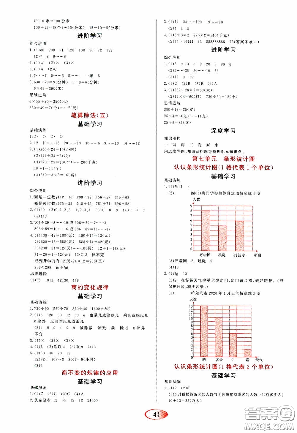 黑龍江教育出版社2020資源與評(píng)價(jià)四年級(jí)數(shù)學(xué)上冊(cè)人教版答案