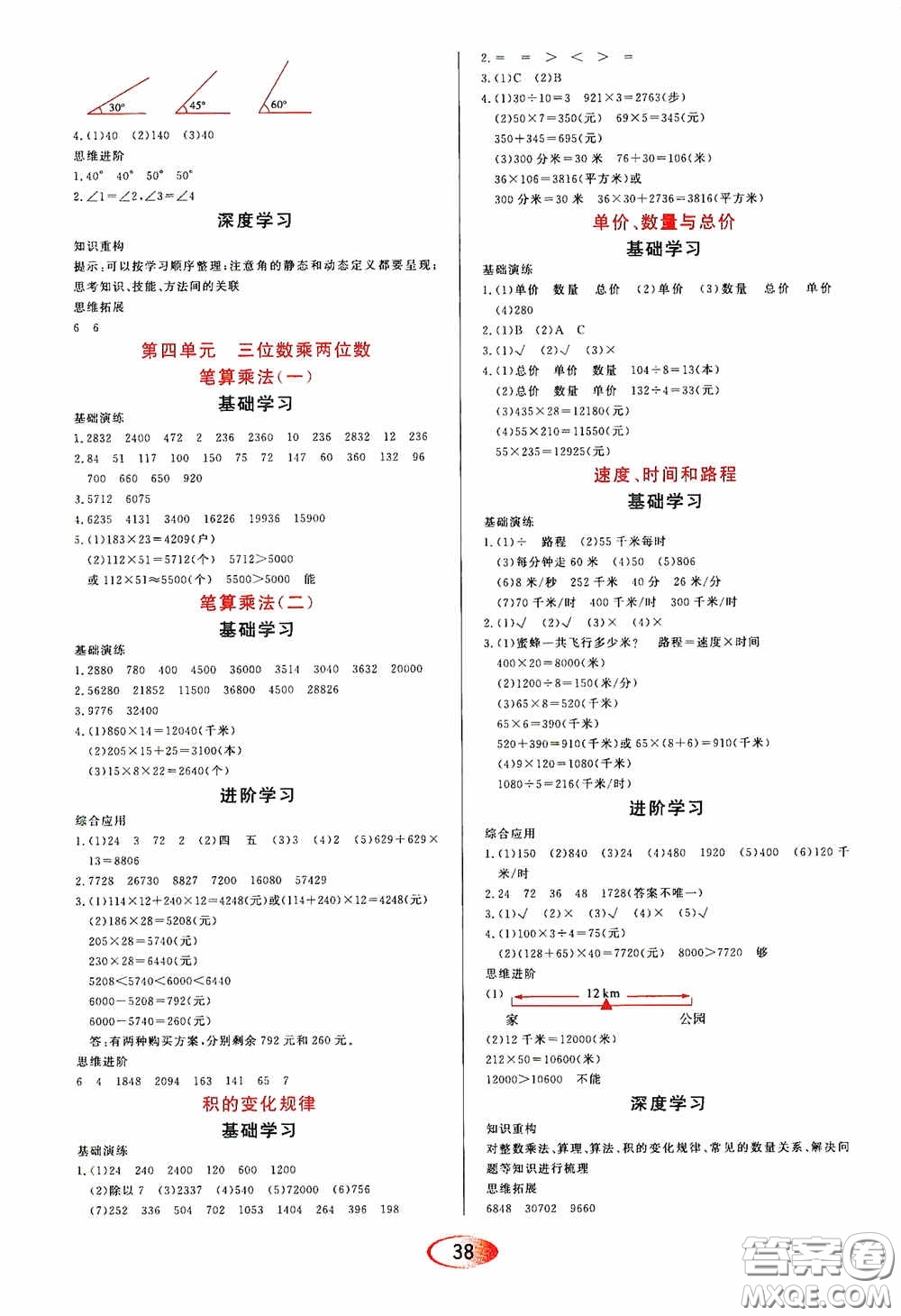 黑龍江教育出版社2020資源與評(píng)價(jià)四年級(jí)數(shù)學(xué)上冊(cè)人教版答案
