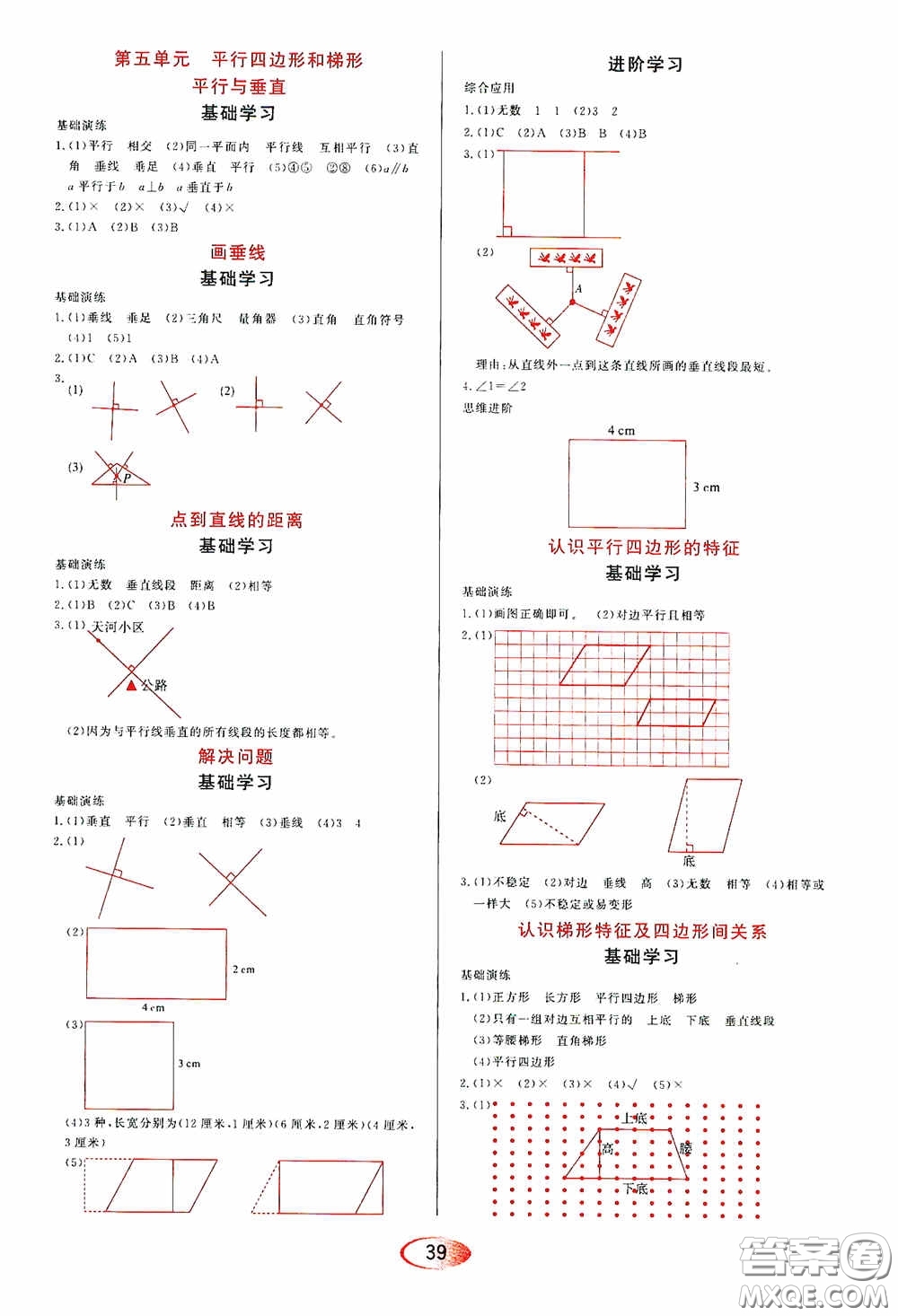 黑龍江教育出版社2020資源與評(píng)價(jià)四年級(jí)數(shù)學(xué)上冊(cè)人教版答案