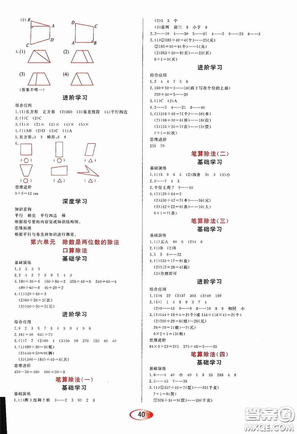 黑龍江教育出版社2020資源與評(píng)價(jià)四年級(jí)數(shù)學(xué)上冊(cè)人教版答案