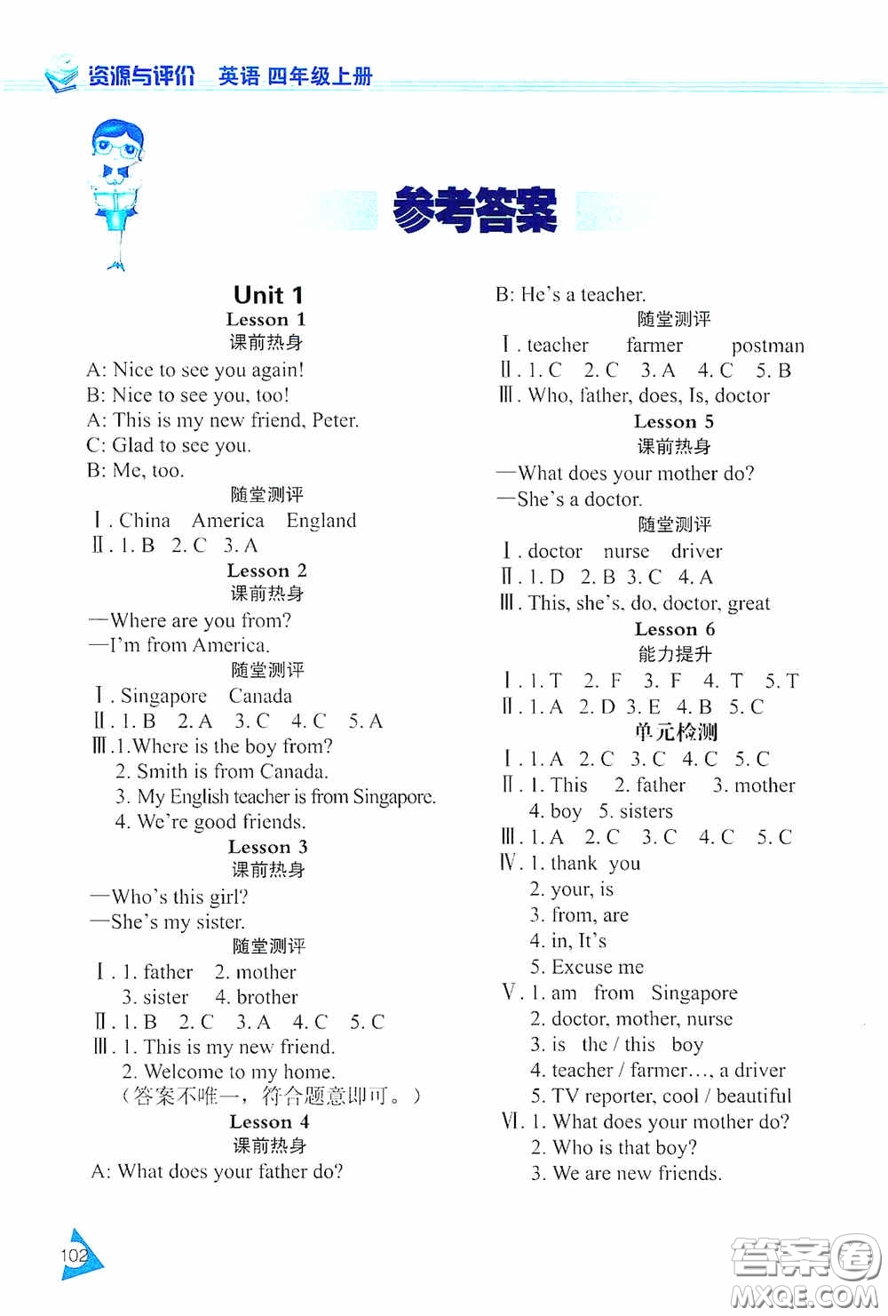 黑龍江教育出版社2020資源與評價四年級英語上冊人教J版答案