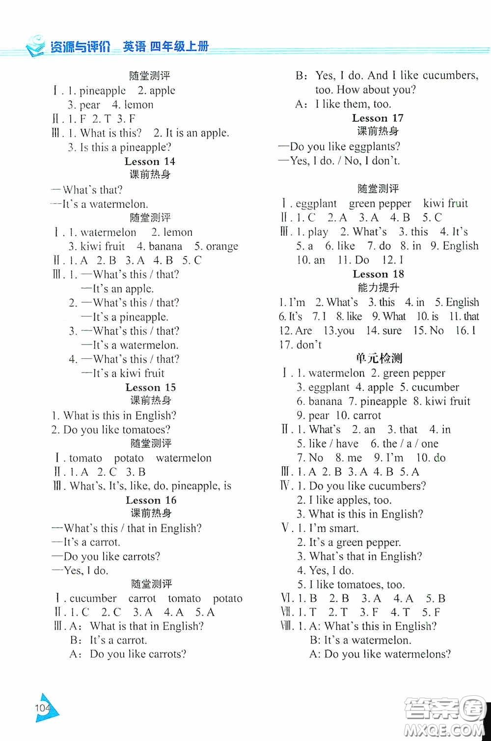 黑龍江教育出版社2020資源與評價四年級英語上冊人教J版答案