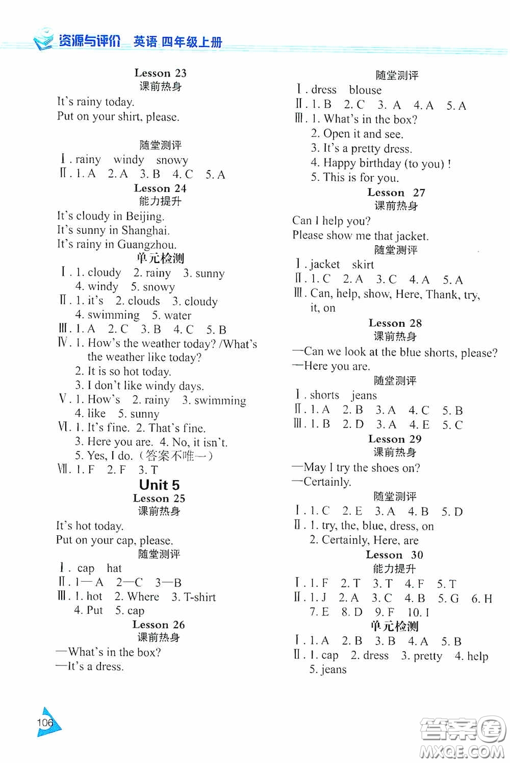 黑龍江教育出版社2020資源與評價四年級英語上冊人教J版答案