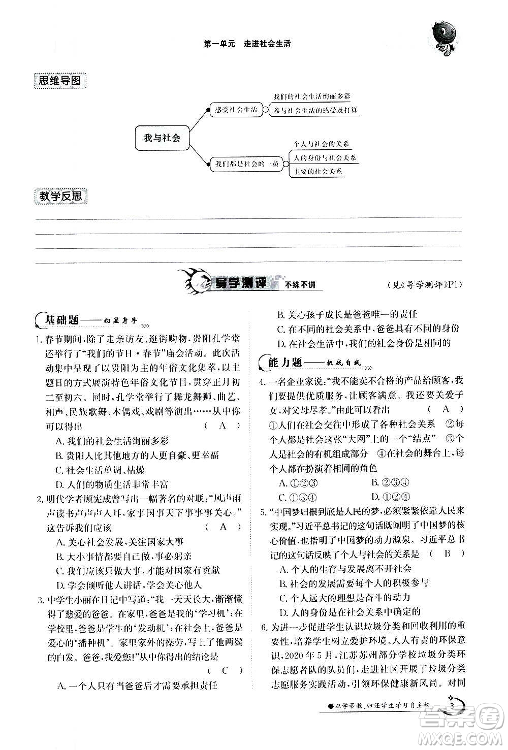 江西高校出版社2020年金太陽導(dǎo)學(xué)案道德與法治八年級(jí)上冊(cè)人教版答案