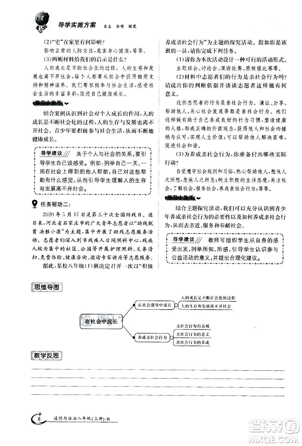江西高校出版社2020年金太陽導(dǎo)學(xué)案道德與法治八年級(jí)上冊(cè)人教版答案