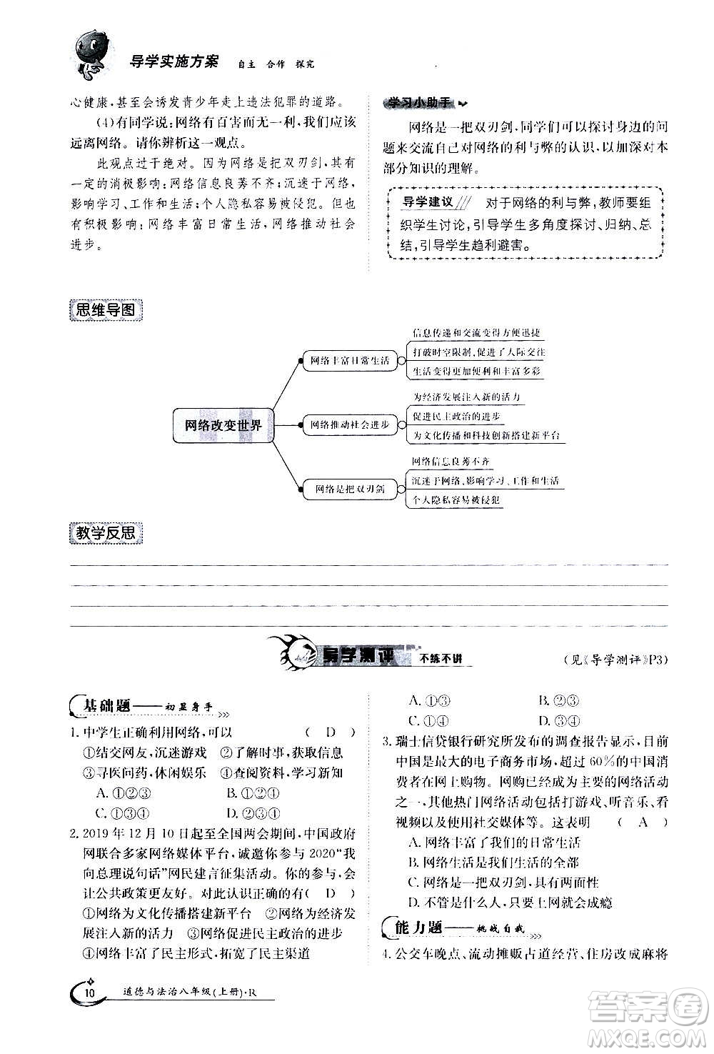 江西高校出版社2020年金太陽導(dǎo)學(xué)案道德與法治八年級(jí)上冊(cè)人教版答案