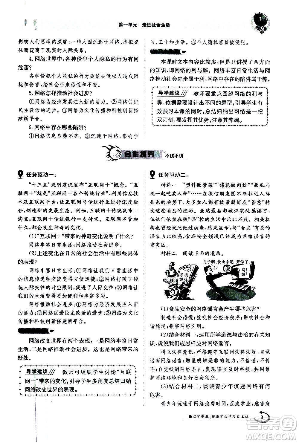 江西高校出版社2020年金太陽導(dǎo)學(xué)案道德與法治八年級(jí)上冊(cè)人教版答案