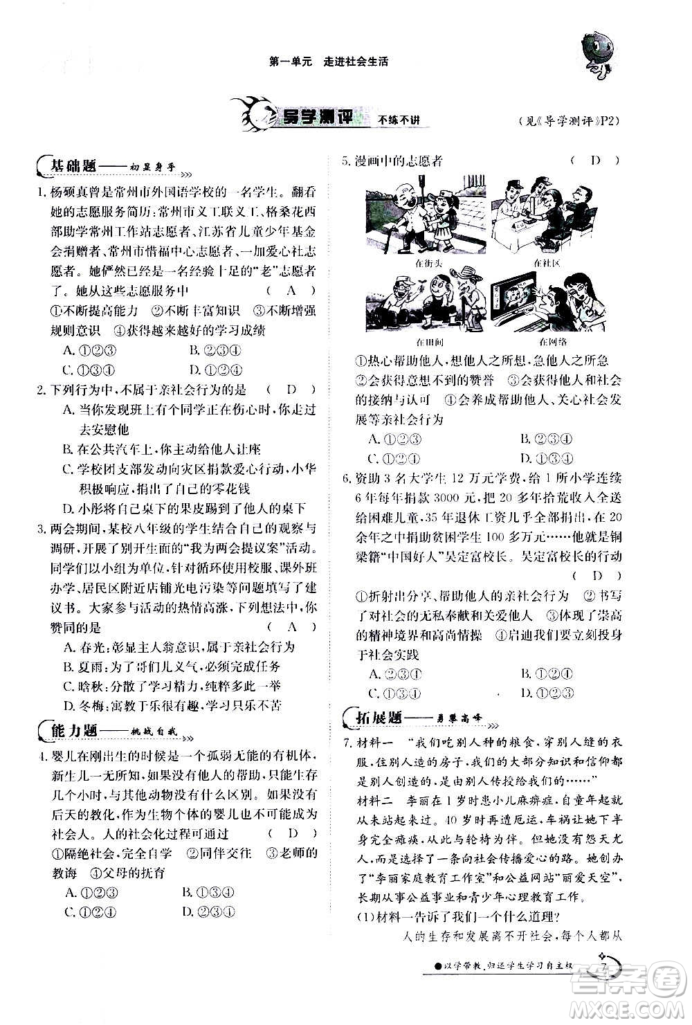 江西高校出版社2020年金太陽導(dǎo)學(xué)案道德與法治八年級(jí)上冊(cè)人教版答案
