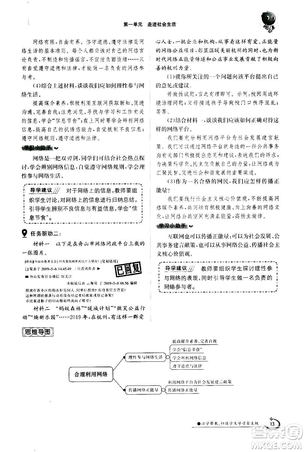 江西高校出版社2020年金太陽導(dǎo)學(xué)案道德與法治八年級(jí)上冊(cè)人教版答案