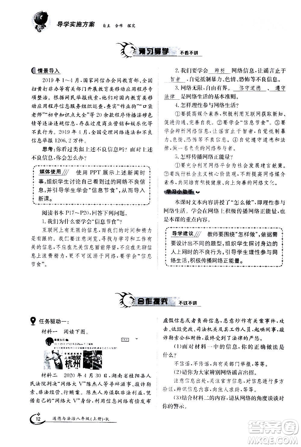 江西高校出版社2020年金太陽導(dǎo)學(xué)案道德與法治八年級(jí)上冊(cè)人教版答案