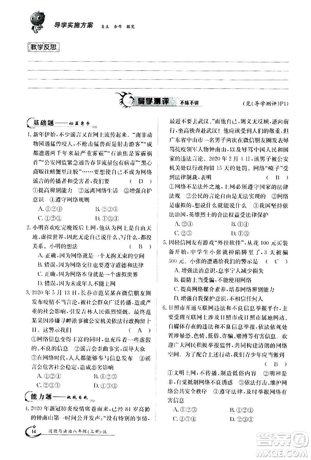 江西高校出版社2020年金太陽導(dǎo)學(xué)案道德與法治八年級(jí)上冊(cè)人教版答案
