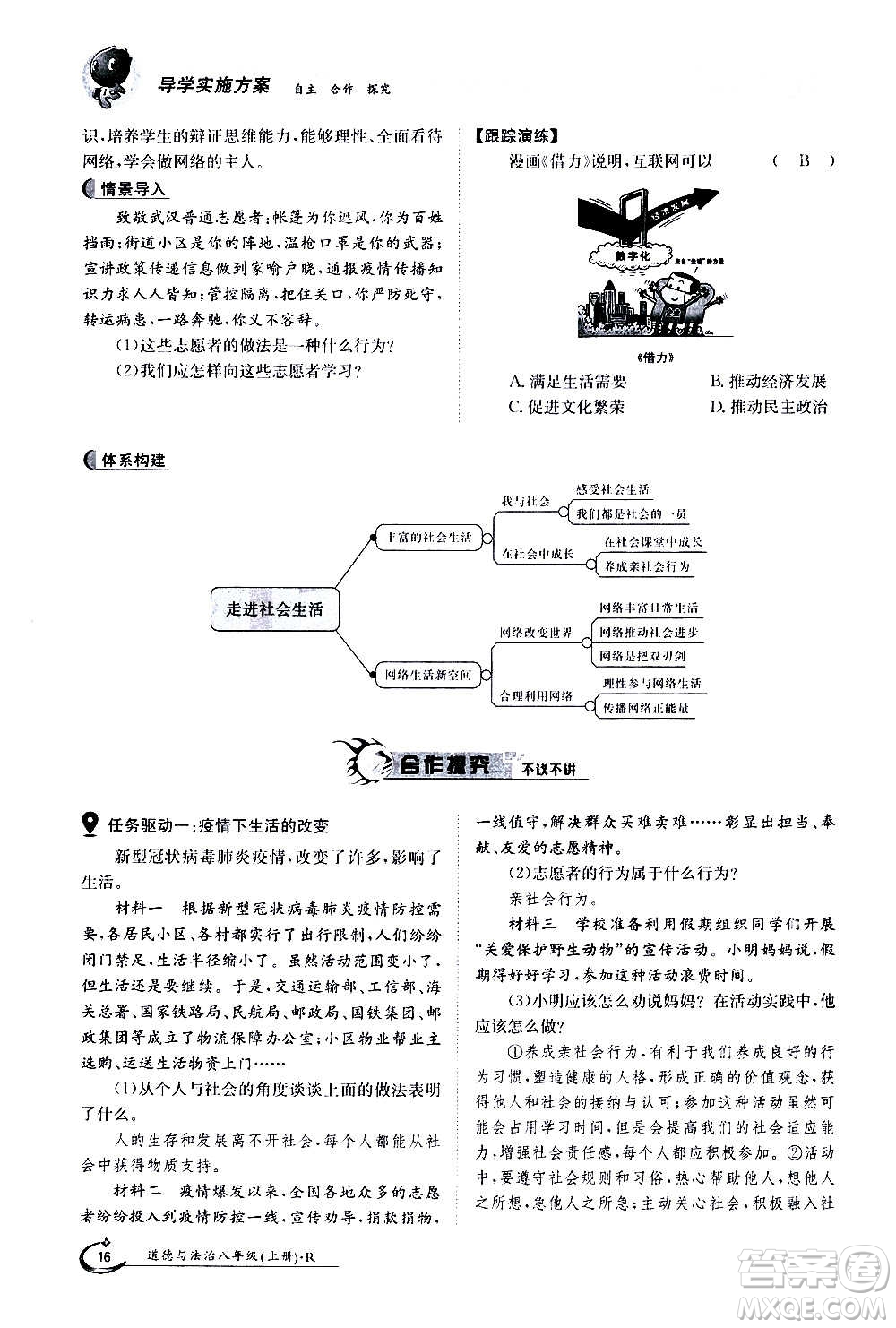 江西高校出版社2020年金太陽導(dǎo)學(xué)案道德與法治八年級(jí)上冊(cè)人教版答案