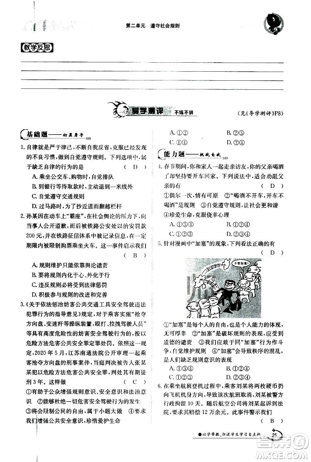 江西高校出版社2020年金太陽導(dǎo)學(xué)案道德與法治八年級(jí)上冊(cè)人教版答案