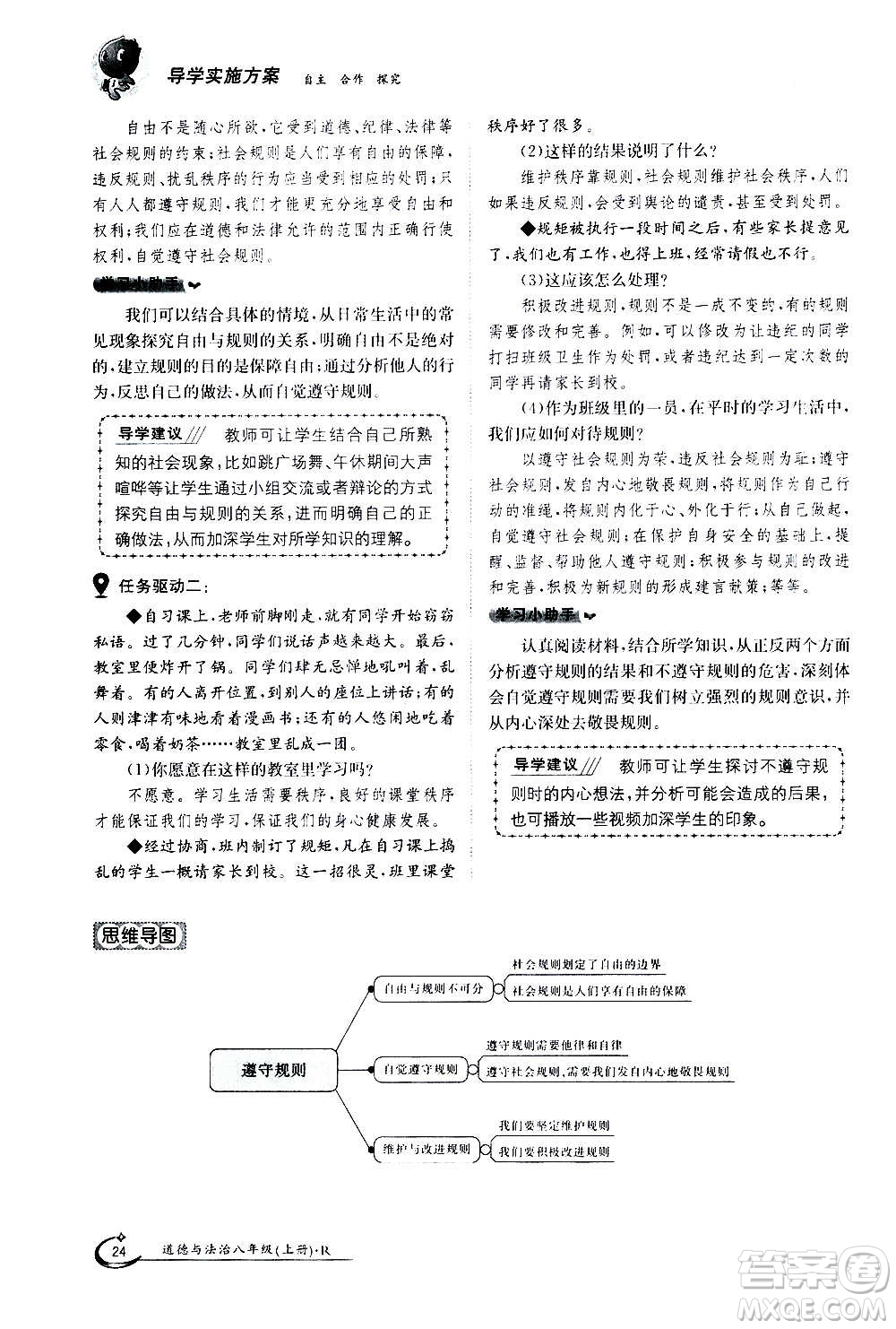 江西高校出版社2020年金太陽導(dǎo)學(xué)案道德與法治八年級(jí)上冊(cè)人教版答案