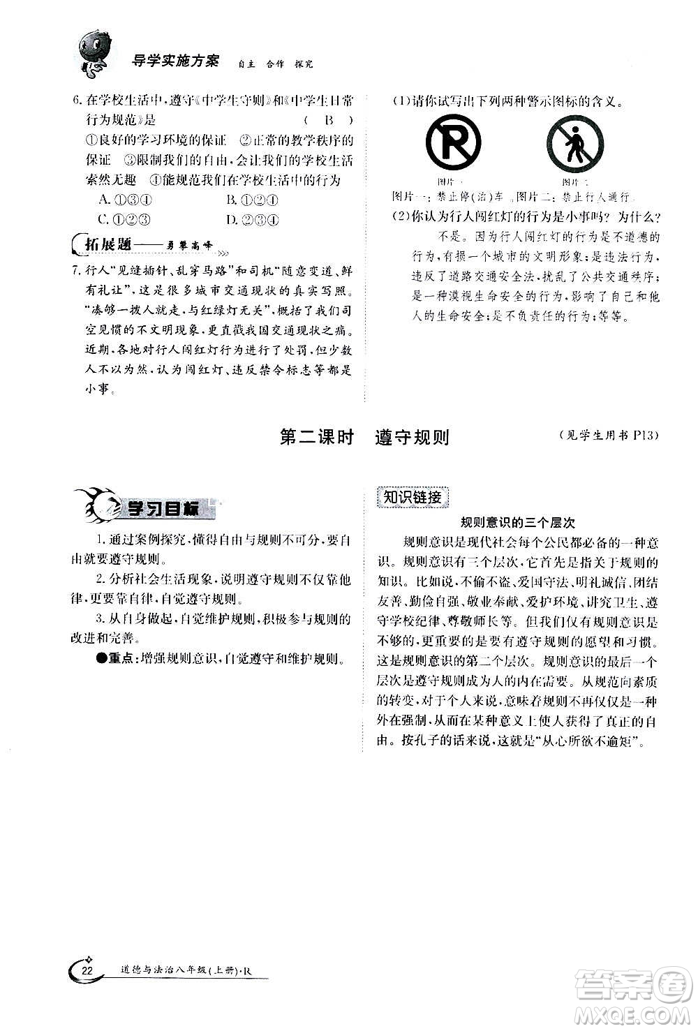 江西高校出版社2020年金太陽導(dǎo)學(xué)案道德與法治八年級(jí)上冊(cè)人教版答案