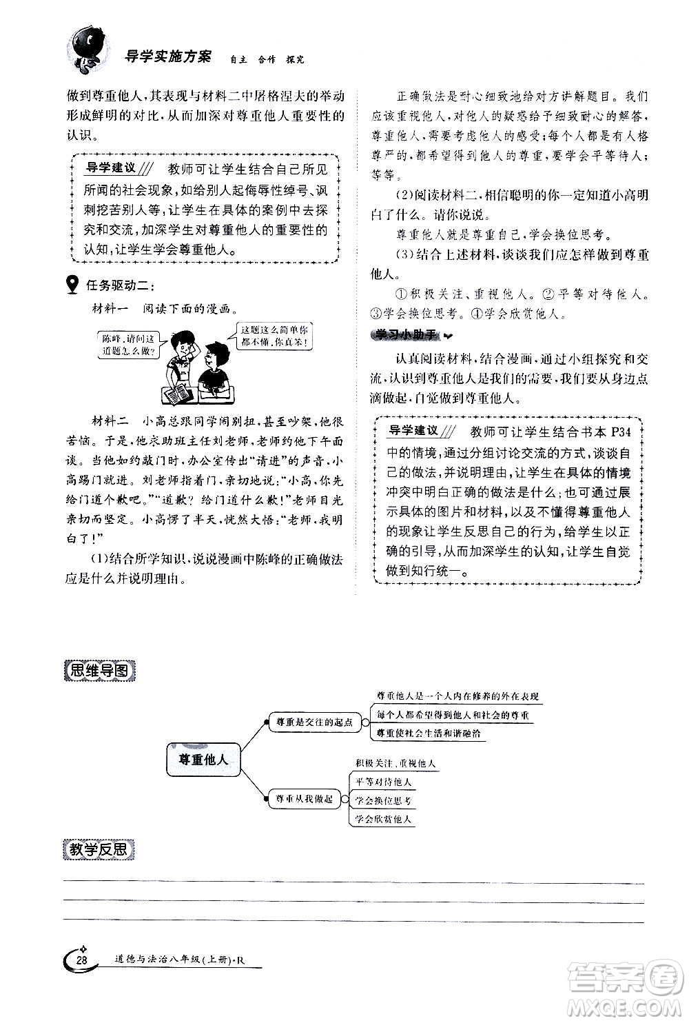 江西高校出版社2020年金太陽導(dǎo)學(xué)案道德與法治八年級(jí)上冊(cè)人教版答案